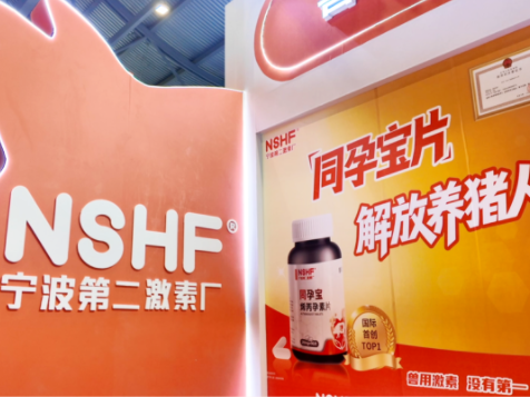 宁波第二激素厂有限公司聚焦动物繁殖管理!多款新品解决批次化养猪痛点!