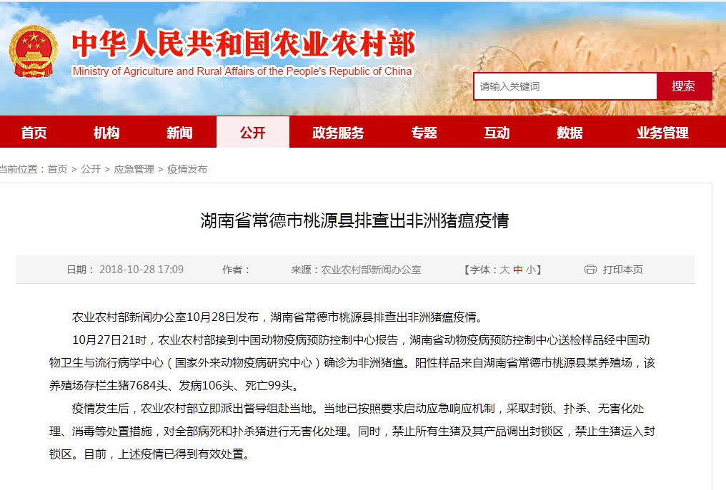 湖南省常德市桃源县排查出非洲猪瘟！7684头大场！
