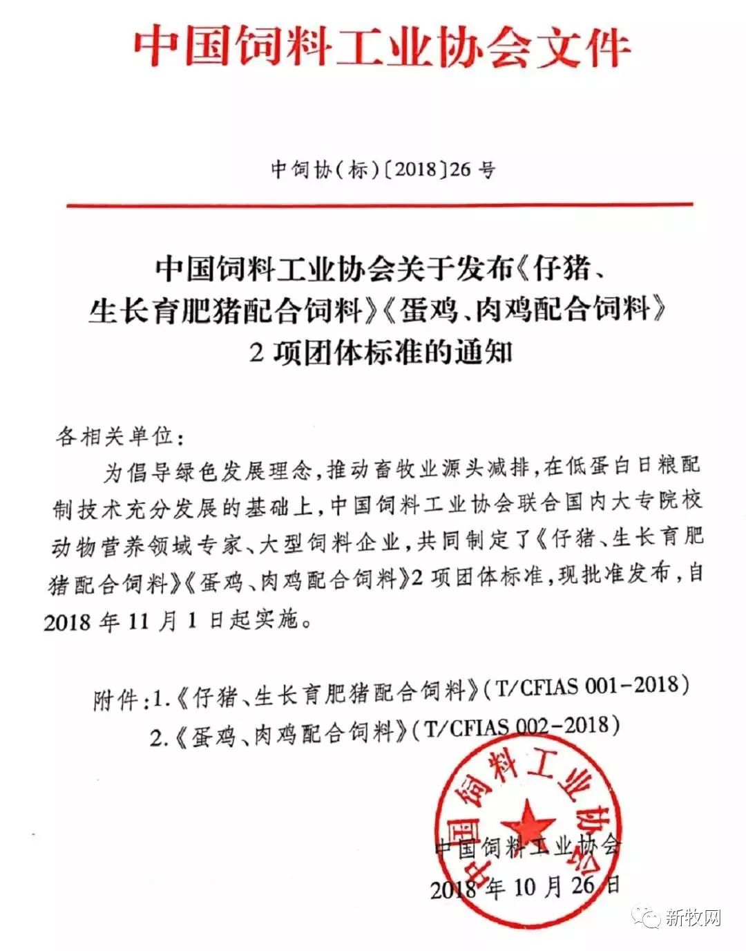 温氏、双胞胎、新希望等29家饲料巨头一起做出承诺？