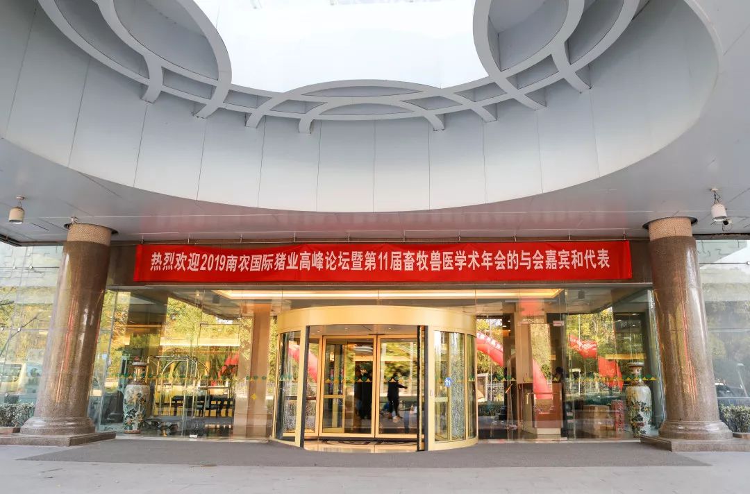 行业盛事丨南农猪业论坛会前会现场报道