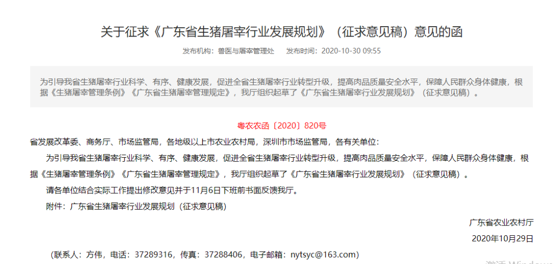 广东屠宰产能拟从珠三角向粤西、粤北转移，小型屠宰场以县为单位只减不增
