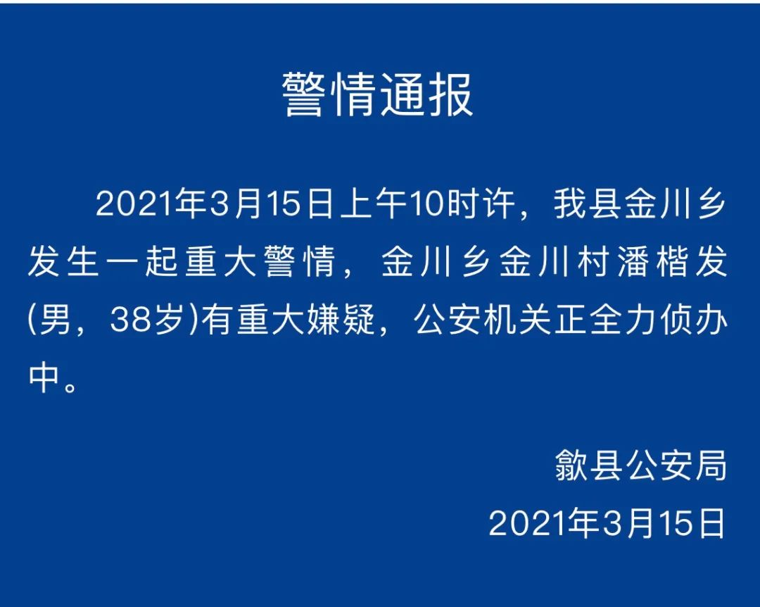 安徽一乡党委书记被害身亡！警方最新通报！