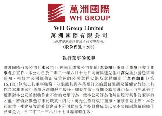 突发！中国“猪肉大王”万隆的长子被免职了