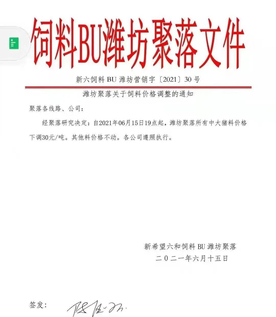好消息！饲料降价潮来袭，猪料最高降100元/吨！温氏股份：预计下半年猪价会有季节性反弹！