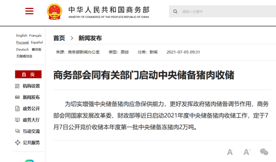 年内首批中央储备冻猪肉2万吨！后期猪价能否大幅上涨？