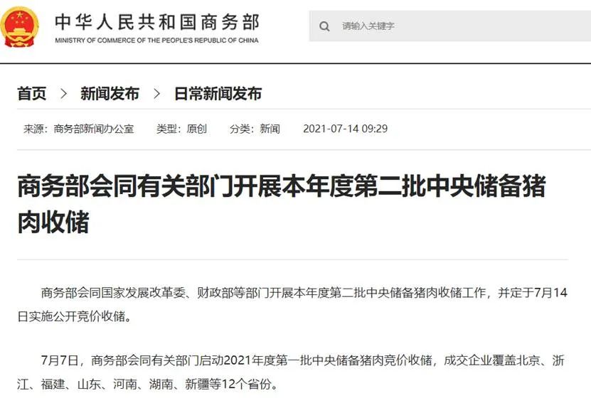 第二次收储来了！猪价全线下跌，生猪期货震荡下行……