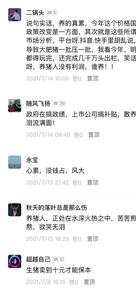 猪市走向：8-9月猪价如何？高红利下资本的涌入势必加速“高猪价”泡沫的破灭......