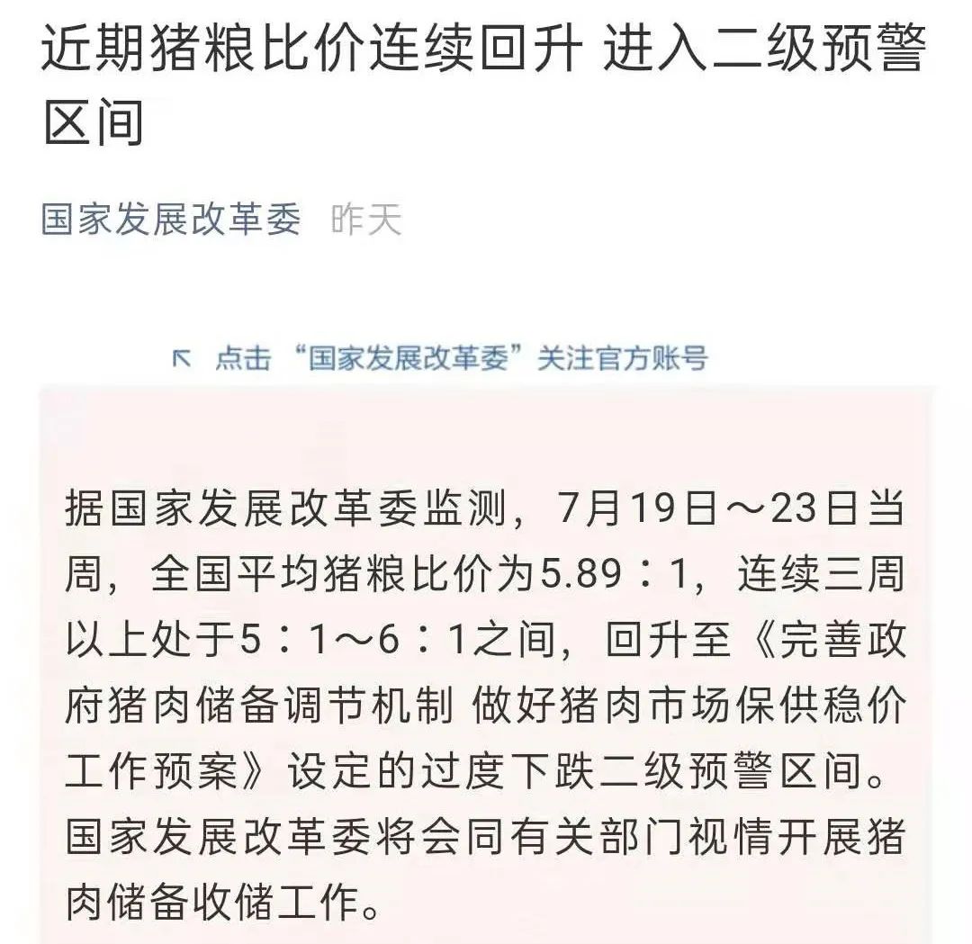 猪粮比重回二级预警 猪肉价格未来趋势如何？